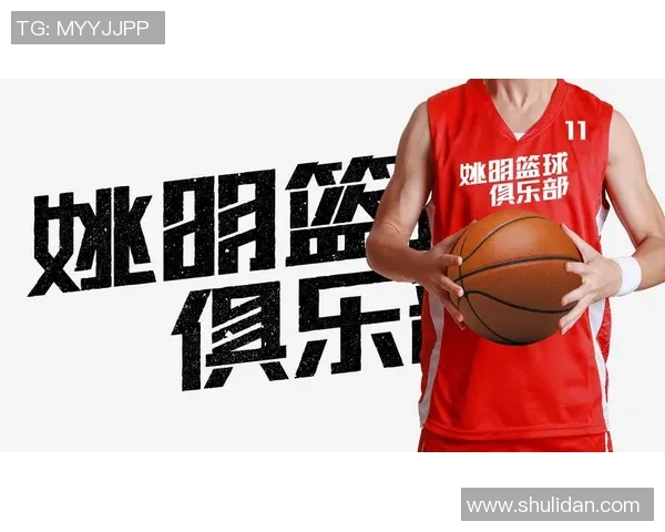 姚明经典海报回顾：篮球巨星的辉煌瞬间与不朽传奇