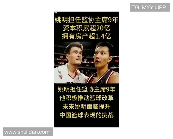 姚明的篮球之路与趣味人生：从NBA巨星到文化使者的精彩故事